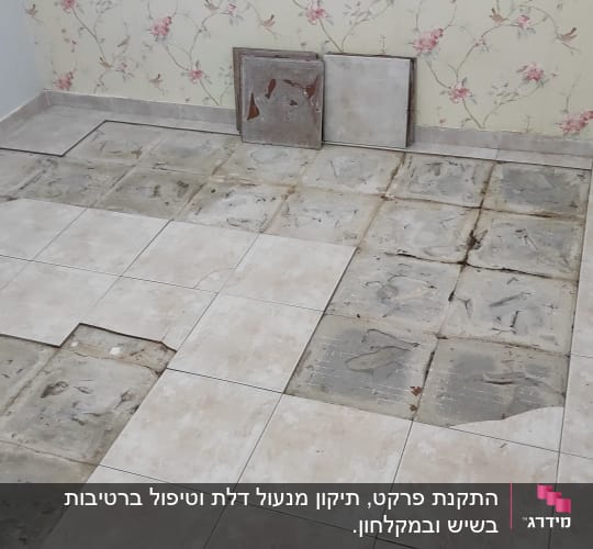 רצפה עם אריחים שבורים בתהליך תיקון